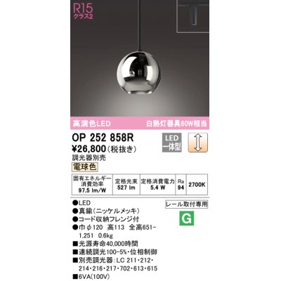 画像1: オーデリック　OP252858R　ペンダントライト 調光 調光器別売 LED一体型 電球色 プラグタイプ ニッケルメッキ