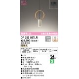 オーデリック　OP252867LR　ペンダントライト 調光 調光器別売 LED一体型 電球色 フレンジタイプ 波佐見焼