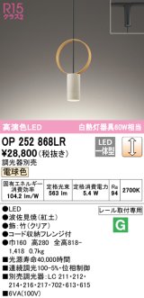 オーデリック　OP252868LR　ペンダントライト 調光 調光器別売 LED一体型 電球色 プラグタイプ 波佐見焼