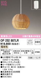 オーデリック　OP252887LR(ランプ別梱)　ペンダントライト 非調光 LEDランプ 電球色 フレンジタイプ ナチュラル