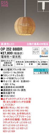 オーデリック　OP252888BR(ランプ別梱)　ペンダントライト 調光 調色 Bluetooth コントローラー別売 LEDランプ 電球色〜昼光色 プラグタイプ ナチュラル