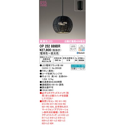 画像1: オーデリック　OP252889BR(ランプ別梱)　ペンダントライト 調光 調色 Bluetooth コントローラー別売 LEDランプ 電球色〜昼光色 フレンジタイプ 黒色