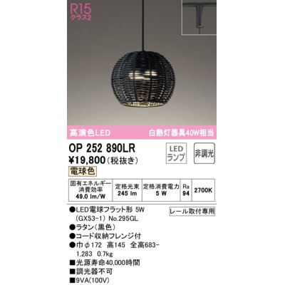 画像1: オーデリック　OP252890LR(ランプ別梱)　ペンダントライト 非調光 LEDランプ 電球色 プラグタイプ 黒色