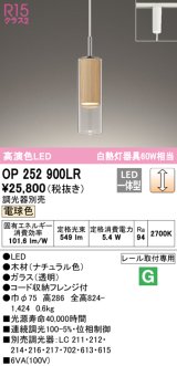 オーデリック　OP252900LR　ペンダントライト 調光 調光器別売 LED一体型 電球色 プラグタイプ ナチュラル