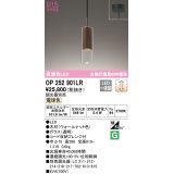 オーデリック　OP252901LR　ペンダントライト 調光 調光器別売 LED一体型 電球色 フレンジタイプ ウォールナット色