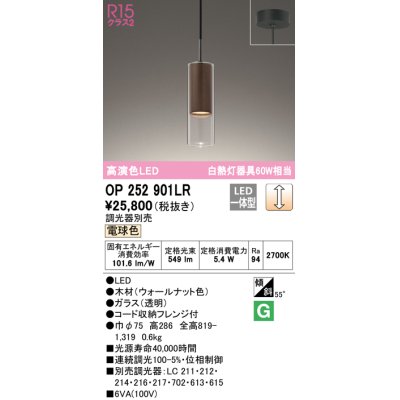 画像1: オーデリック　OP252901LR　ペンダントライト 調光 調光器別売 LED一体型 電球色 フレンジタイプ ウォールナット色