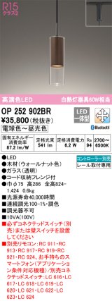 オーデリック　OP252902BR　ペンダントライト 調光 調色 Bluetooth コントローラー別売 LED一体型 電球色〜昼光色 プラグタイプ ウォールナット色