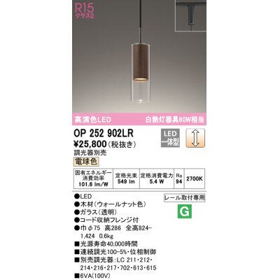 画像1: オーデリック　OP252902LR　ペンダントライト 調光 調光器別売 LED一体型 電球色 プラグタイプ ウォールナット色