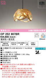 オーデリック　OP252907BR(ランプ別梱)　ペンダントライト 調光 調色 Bluetooth コントローラー別売 和風 LEDランプ 電球色〜昼光色 フレンジタイプ 竹