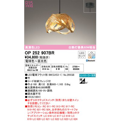 画像1: オーデリック　OP252907BR(ランプ別梱)　ペンダントライト 調光 調色 Bluetooth コントローラー別売 和風 LEDランプ 電球色〜昼光色 フレンジタイプ 竹