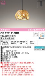 オーデリック　OP252910BR(ランプ別梱)　ペンダントライト 調光 調色 Bluetooth コントローラー別売 和風 LEDランプ 電球色〜昼光色 プラグタイプ 竹