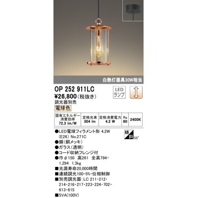 画像1: オーデリック　OP252911LC(ランプ別梱)　ペンダントライト 調光 調光器別売 LEDランプ 電球色 フレンジタイプ 銅メッキ