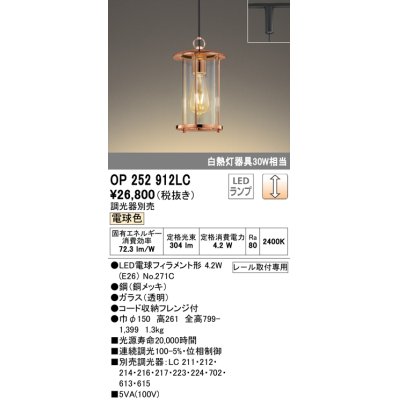 画像1: オーデリック　OP252912LC(ランプ別梱)　ペンダントライト 調光 調光器別売 LEDランプ 電球色 プラグタイプ 銅メッキ