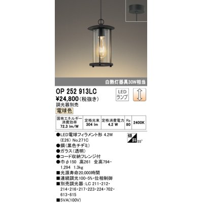 画像1: オーデリック　OP252913LC(ランプ別梱)　ペンダントライト 調光 調光器別売 LEDランプ 電球色 フレンジタイプ 黒色チヂミ