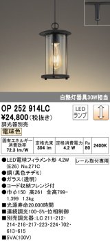 オーデリック　OP252914LC(ランプ別梱)　ペンダントライト 調光 調光器別売 LEDランプ 電球色 プラグタイプ 黒色チヂミ