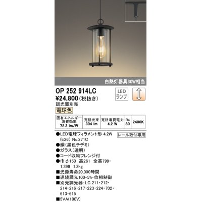 画像1: オーデリック　OP252914LC(ランプ別梱)　ペンダントライト 調光 調光器別売 LEDランプ 電球色 プラグタイプ 黒色チヂミ