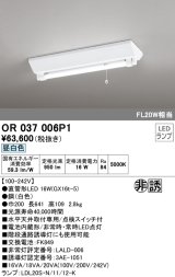 オーデリック　OR037006P1　非常灯・誘導灯 LEDランプ 昼白色 直管形LED 電池内蔵形