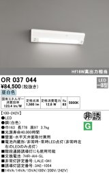 オーデリック　OR037044　非常灯・誘導灯 LED一体型 昼白色 直付型 ホワイト