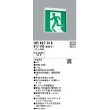 オーデリック　OR037516　非常灯・誘導灯 パネル別売 LED一体型 天井面・壁面直付 B級BH形 両面型