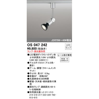 画像1: スポットライト オーデリック　OS047242　φ50LED電球ダイクロハロゲン球 LED ランプ ・調光器別売