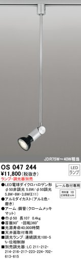 スポットライト オーデリック　OS047244　φ50LED電球ダイクロハロゲン球 LED ランプ ・調光器別売