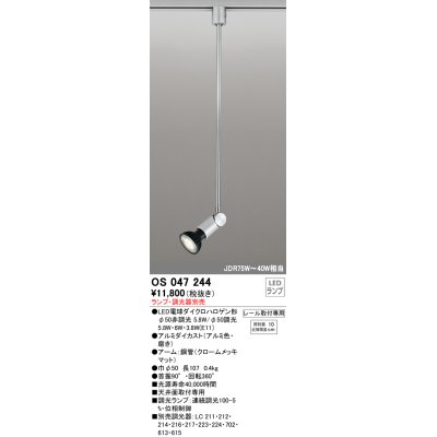 画像1: スポットライト オーデリック　OS047244　φ50LED電球ダイクロハロゲン球 LED ランプ ・調光器別売