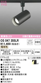 オーデリック　OS047355LR　スポットライト 非調光 LEDランプ 電球色 プラグタイプ ブラック