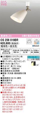 オーデリック　OS256019BR　スポットライト 調光 調色 Bluetooth コントローラー別売 LEDランプ 電球色〜昼光色 プラグタイプ アイボリー