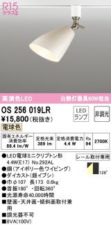 オーデリック　OS256019LR　スポットライト 非調光 LEDランプ 電球色 プラグタイプ アイボリー