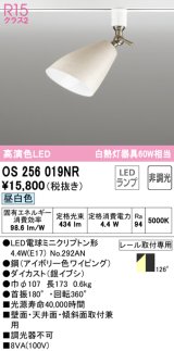 オーデリック　OS256019NR(ランプ別梱)　スポットライト 非調光 LEDランプ 昼白色 プラグタイプ アイボリー