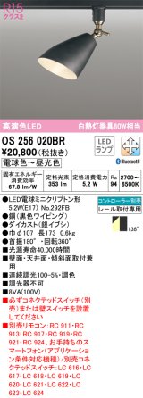 オーデリック　OS256020BR　スポットライト 調光 調色 Bluetooth コントローラー別売 LEDランプ 電球色〜昼光色 プラグタイプ ブラック