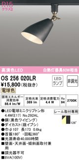 オーデリック　OS256020LR　スポットライト 非調光 LEDランプ 電球色 プラグタイプ ブラック