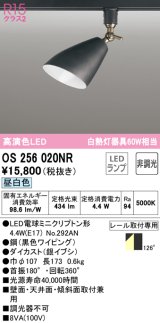 オーデリック　OS256020NR(ランプ別梱)　スポットライト 非調光 LEDランプ 昼白色 プラグタイプ ブラック