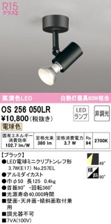 オーデリック　OS256050LR(ランプ別梱)　スポットライト 非調光 LEDランプ 電球色 フレンジタイプ ブラック