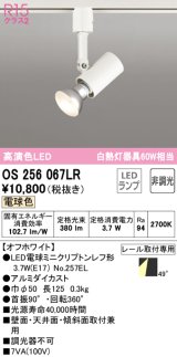 オーデリック　OS256067LR(ランプ別梱)　スポットライト 非調光 LEDランプ 電球色 プラグタイプ オフホワイト