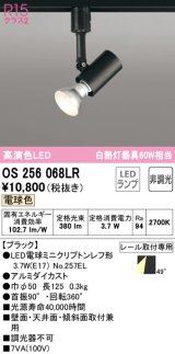 オーデリック　OS256068LR(ランプ別梱)　スポットライト 非調光 LEDランプ 電球色 プラグタイプ ブラック