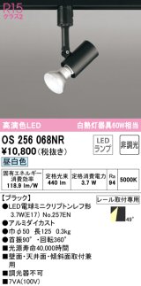 オーデリック　OS256068NR(ランプ別梱)　スポットライト 非調光 LEDランプ 昼白色 プラグタイプ ブラック