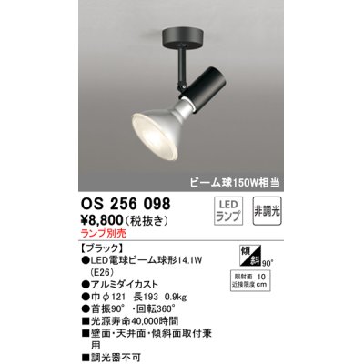 画像1: オーデリック　OS256098　スポットライト LED 非調光 ランプ別売 調光器別売 ブラック