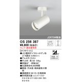 照明器具 オーデリック　OS256387　スポットライト LED ダイクロハロゲン形12.4W 連続調光 電球色 ランプ・調光器別売