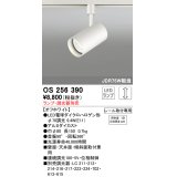 照明器具 オーデリック　OS256390　スポットライト LED ダイクロハロゲン形12.4W 連続調光 電球色 ランプ・調光器別売