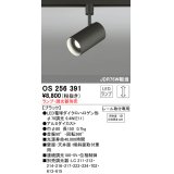 照明器具 オーデリック　OS256391　スポットライト LED ダイクロハロゲン形12.4W 連続調光 電球色 ランプ・調光器別売