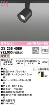 オーデリック　OS256408R　スポットライト 非調光 LED一体型 電球色 プラグタイプ マットブラック