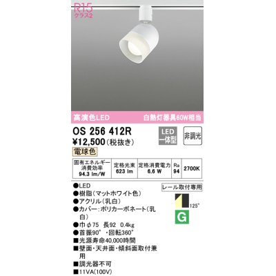 画像1: オーデリック　OS256412R　スポットライト 非調光 LED一体型 電球色 プラグタイプ マットホワイト