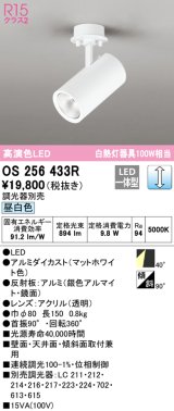 オーデリック　OS256433R　スポットライト 調光 調光器別売 LED一体型 昼白色 フレンジタイプ マットホワイト