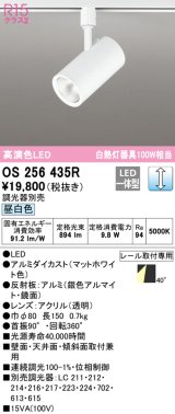 オーデリック　OS256435R　スポットライト 調光 調光器別売 LED一体型 昼白色 プラグタイプ マットホワイト