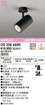 オーデリック　OS256440R　スポットライト 調光 調光器別売 LED一体型 電球色 フレンジタイプ ブラック