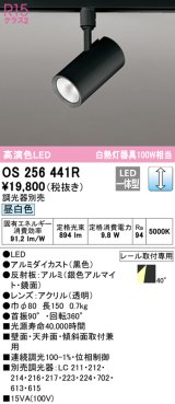 オーデリック　OS256441R　スポットライト 調光 調光器別売 LED一体型 昼白色 プラグタイプ ブラック