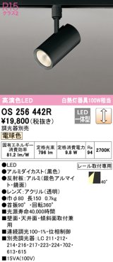 オーデリック　OS256442R　スポットライト 調光 調光器別売 LED一体型 電球色 プラグタイプ ブラック