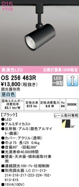 オーデリック　OS256463R　スポットライト 調光 調光器別売 LED一体型 昼白色 プラグタイプ ブラック