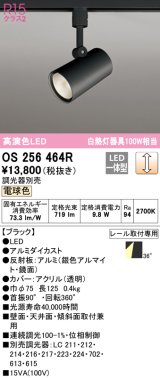 【数量限定特価】オーデリック　OS256464R　スポットライト 調光 調光器別売 LED一体型 電球色 プラグタイプ ブラック ￡